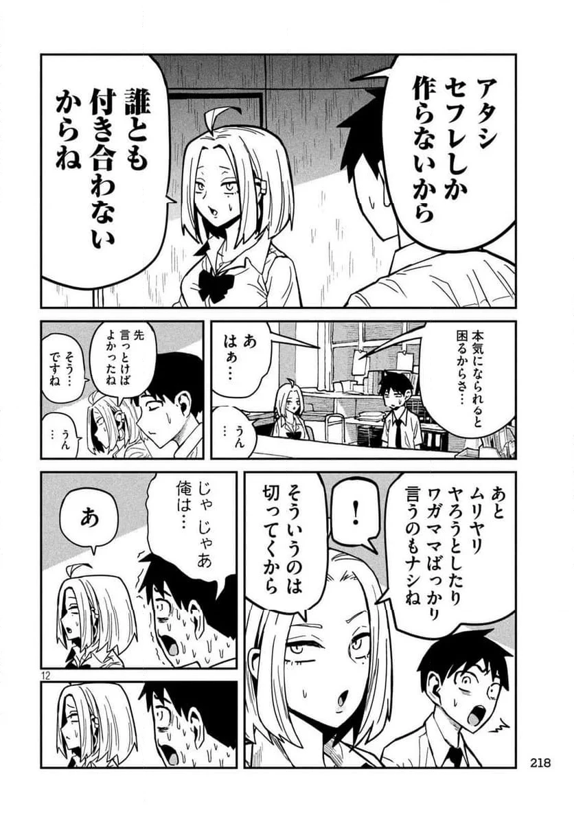 だれでも抱けるキミが好き 第33.5話 - 12