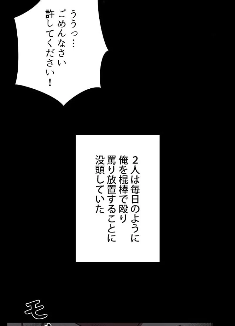 隠れS級覚醒者の学園生活 第25話 - 65