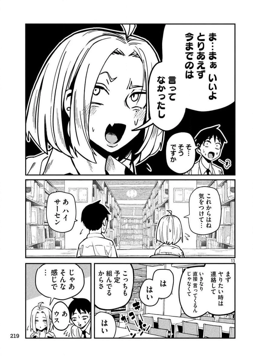 だれでも抱けるキミが好き 第33.5話 - 13