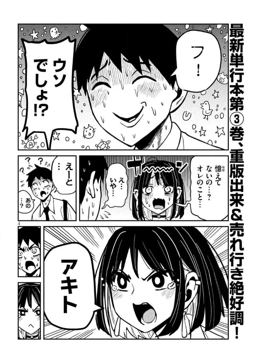 だれでも抱けるキミが好き 第34.5話 - 4