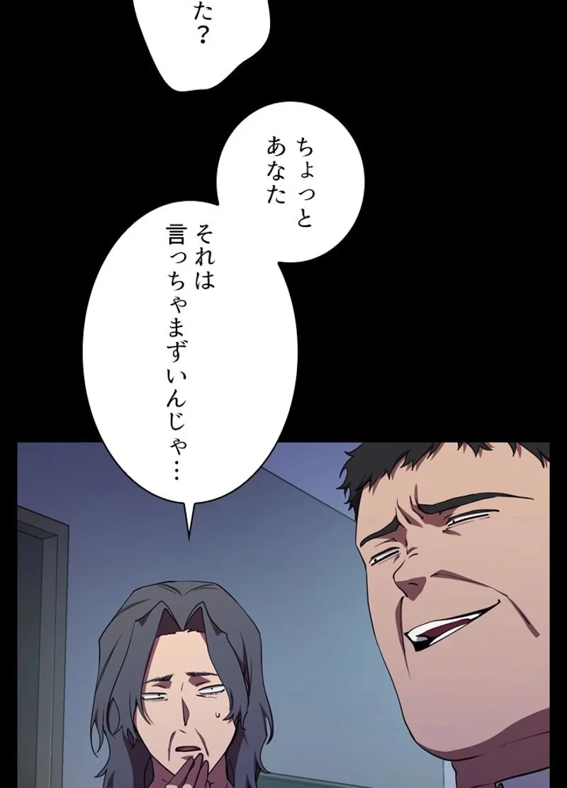 隠れS級覚醒者の学園生活 第26話 - 51