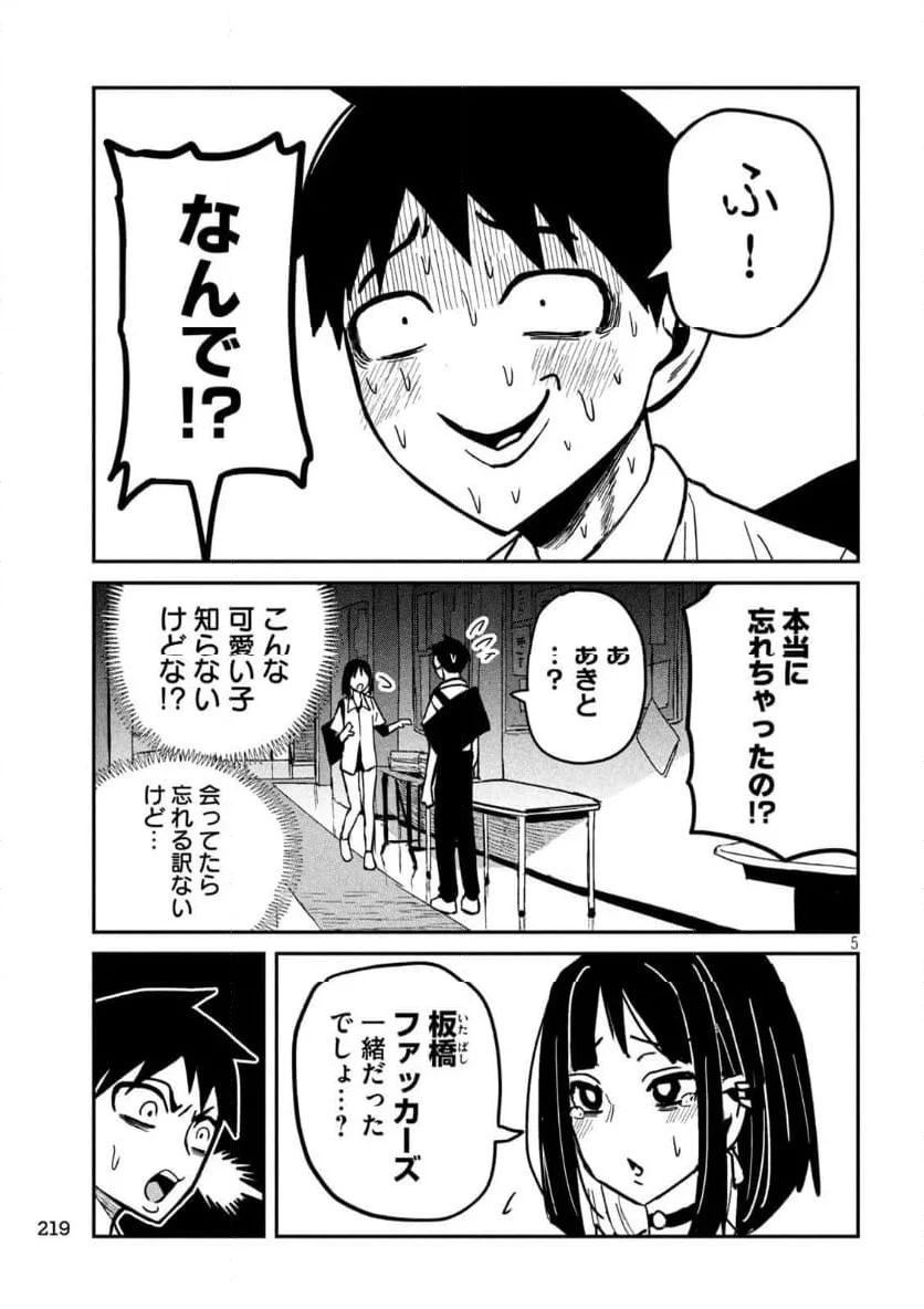 だれでも抱けるキミが好き 第34.5話 - 5