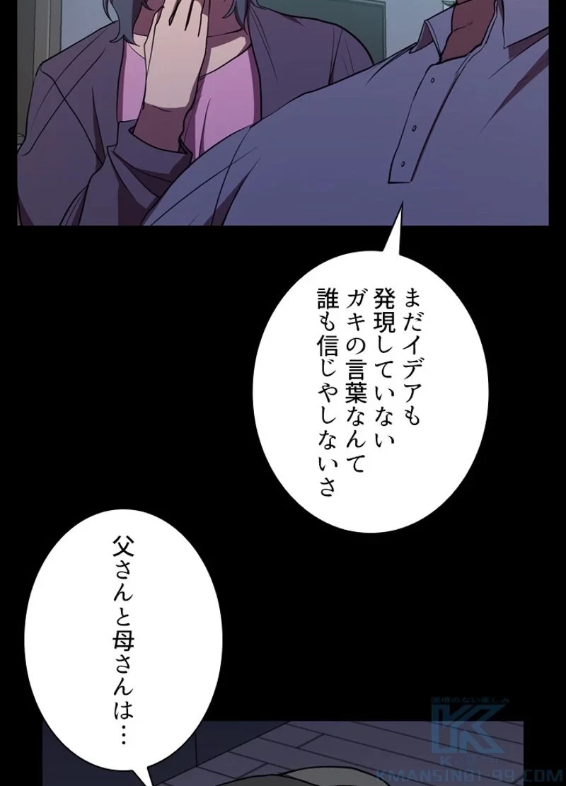 隠れS級覚醒者の学園生活 第26話 - 52