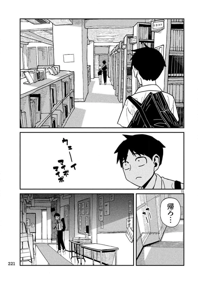 だれでも抱けるキミが好き 第33.5話 - 15