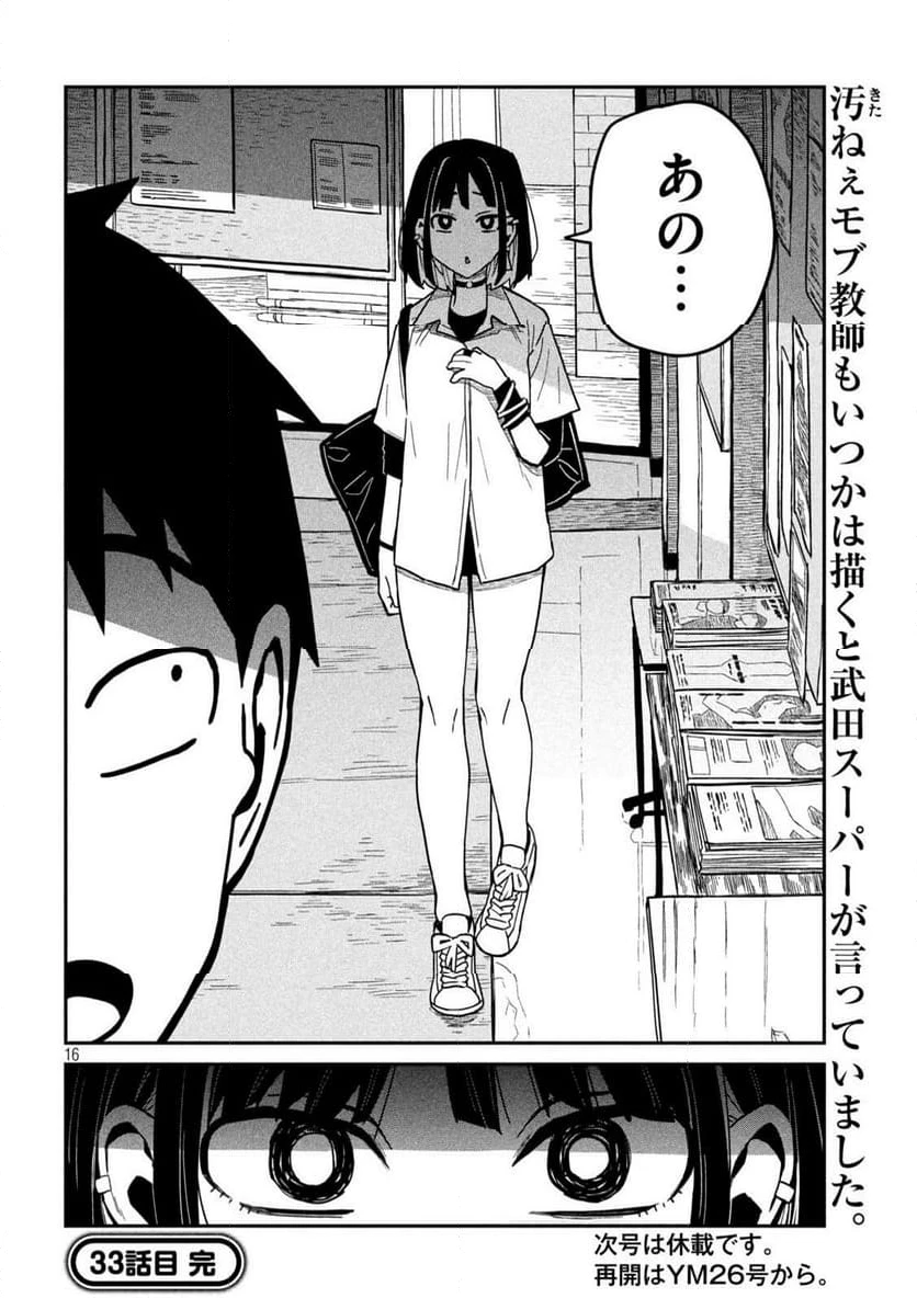 だれでも抱けるキミが好き 第33.5話 - 16