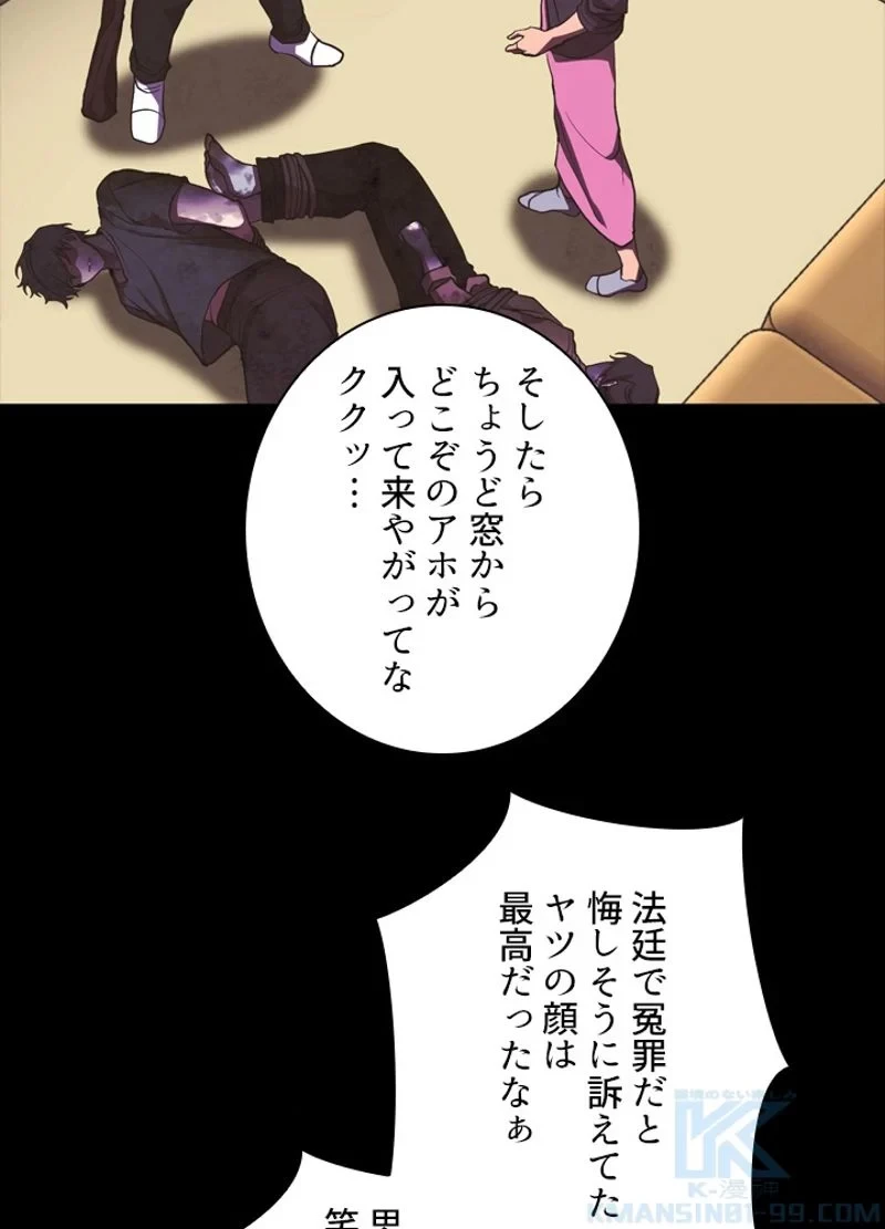 隠れS級覚醒者の学園生活 第26話 - 55