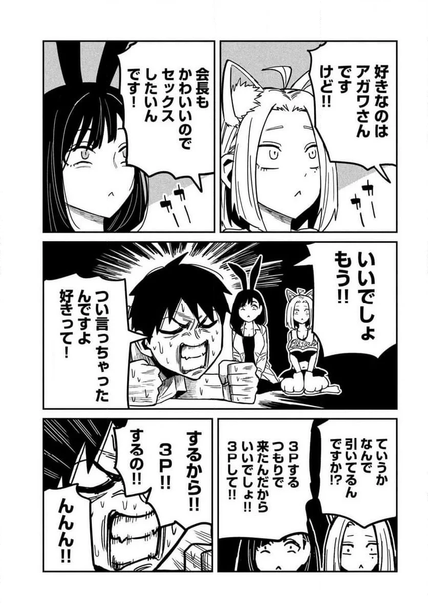 だれでも抱けるキミが好き 第35.1話 - 5