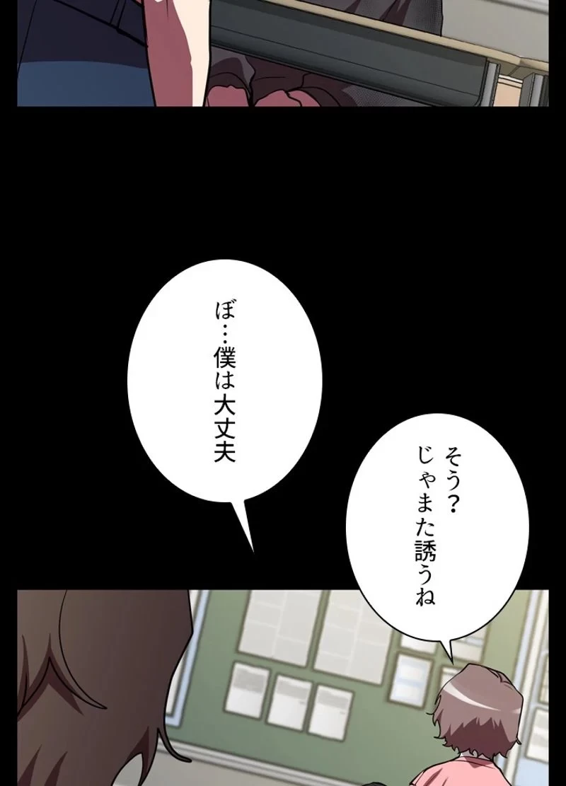 隠れS級覚醒者の学園生活 第25話 - 71