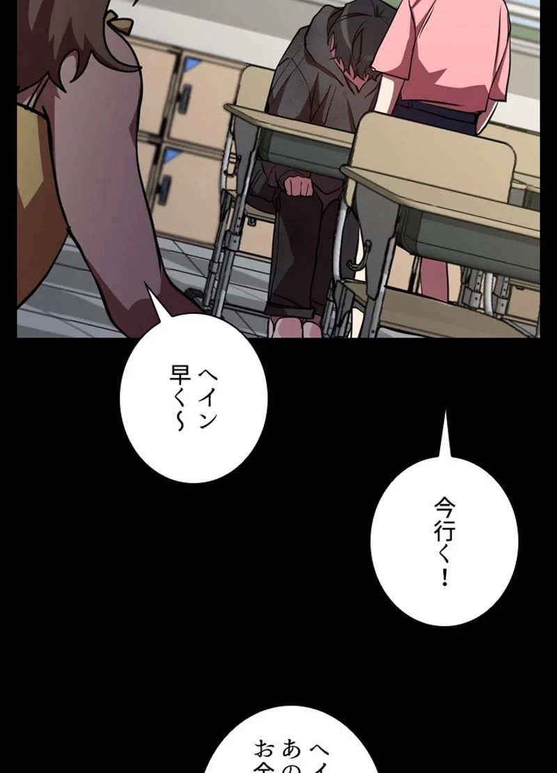 隠れS級覚醒者の学園生活 第25話 - 72