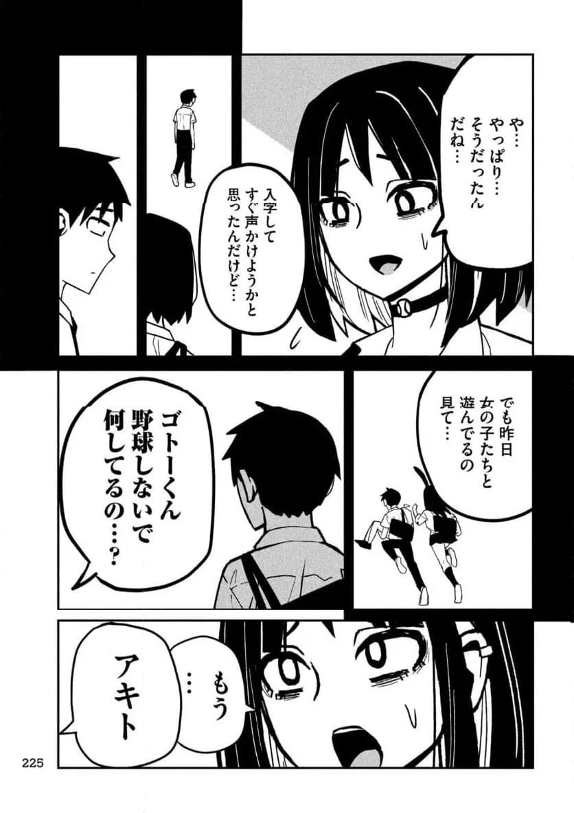 だれでも抱けるキミが好き 第34.5話 - 11