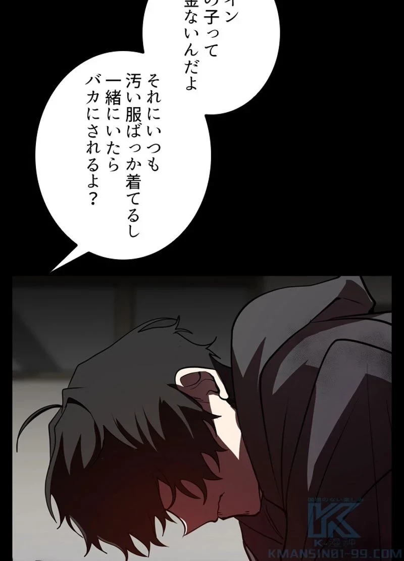 隠れS級覚醒者の学園生活 第25話 - 73