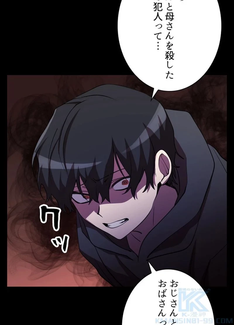 隠れS級覚醒者の学園生活 第26話 - 58