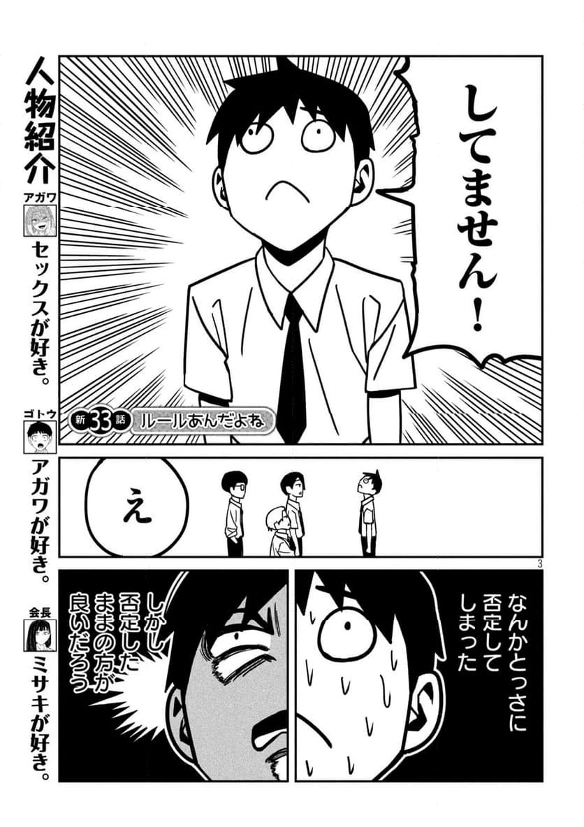だれでも抱けるキミが好き 第35.3話 - 3