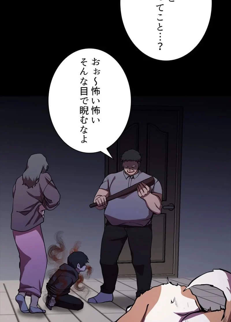 隠れS級覚醒者の学園生活 第26話 - 59