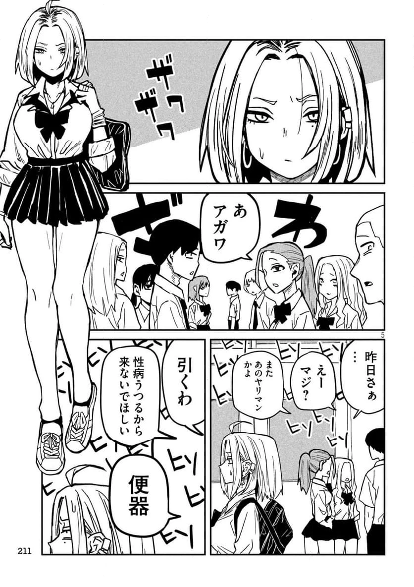 だれでも抱けるキミが好き 第35.3話 - 5