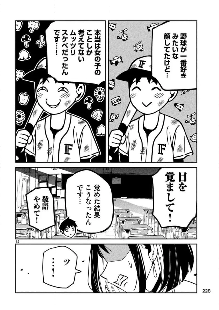 だれでも抱けるキミが好き 第34.5話 - 14