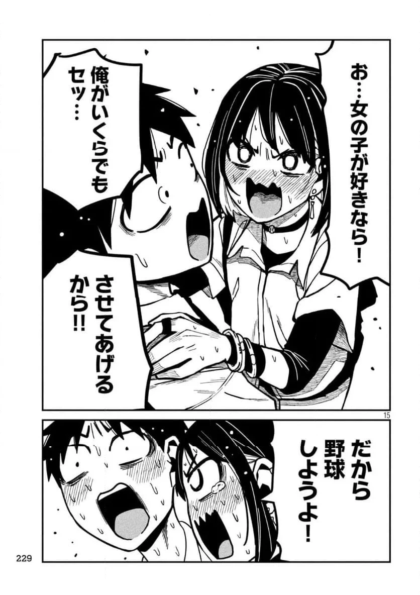 だれでも抱けるキミが好き 第34.5話 - 15