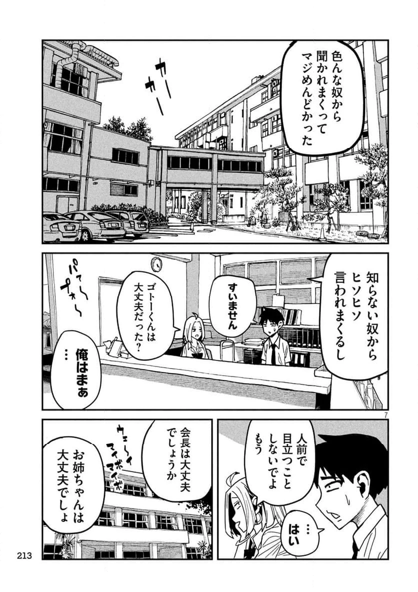 だれでも抱けるキミが好き 第35.3話 - 7