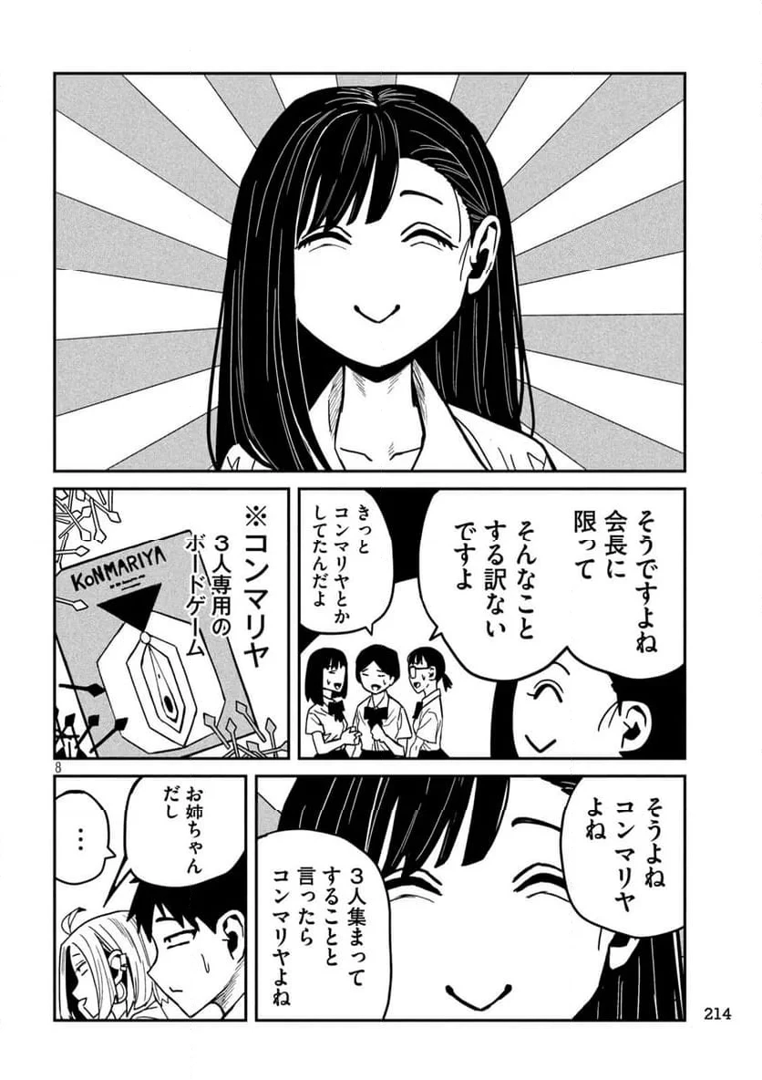 だれでも抱けるキミが好き 第35.3話 - 8