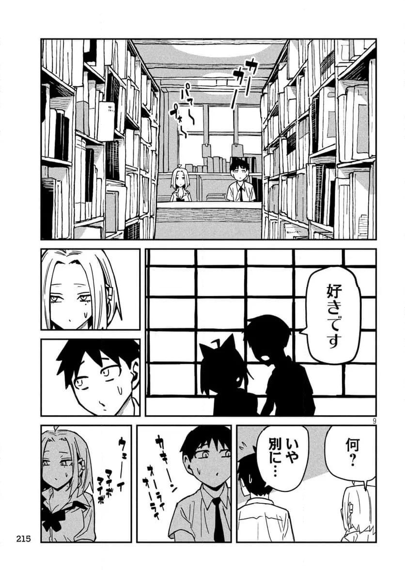 だれでも抱けるキミが好き 第35.3話 - 9