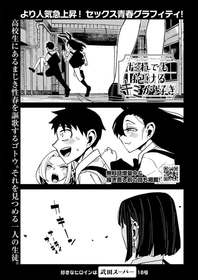 だれでも抱けるキミが好き 第35.4話 - 1