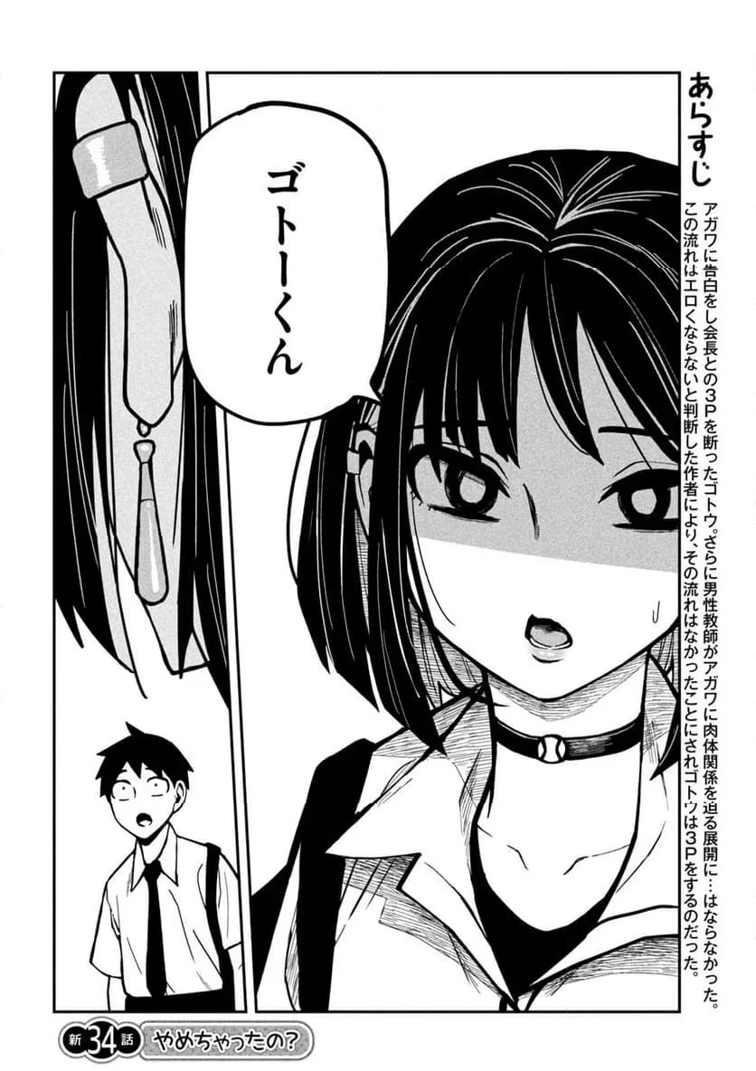 だれでも抱けるキミが好き 第35.4話 - 2