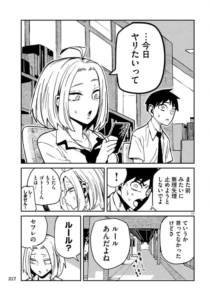 だれでも抱けるキミが好き 第35.3話 - 11