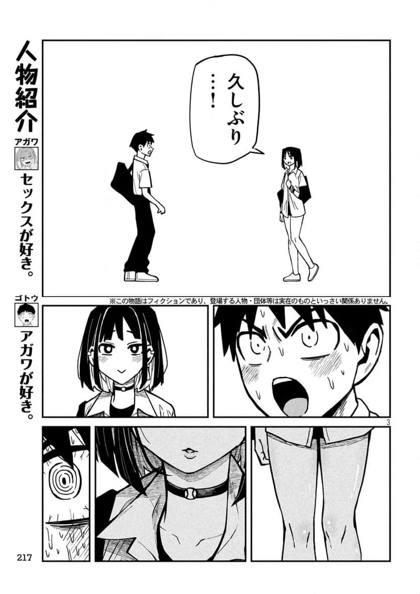 だれでも抱けるキミが好き 第35.4話 - 3
