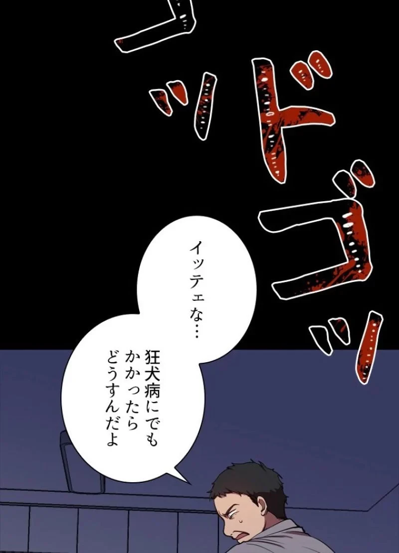 隠れS級覚醒者の学園生活 第26話 - 66