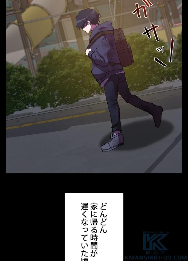 隠れS級覚醒者の学園生活 第25話 - 82