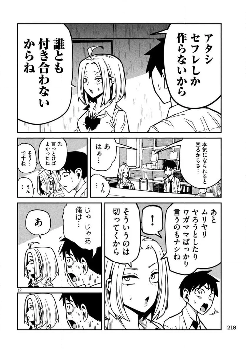 だれでも抱けるキミが好き 第35.3話 - 12