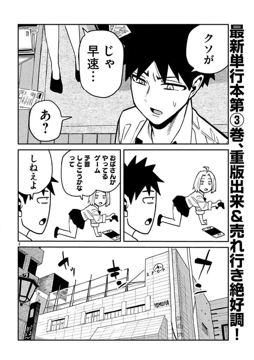 だれでも抱けるキミが好き 第35.5話 - 4