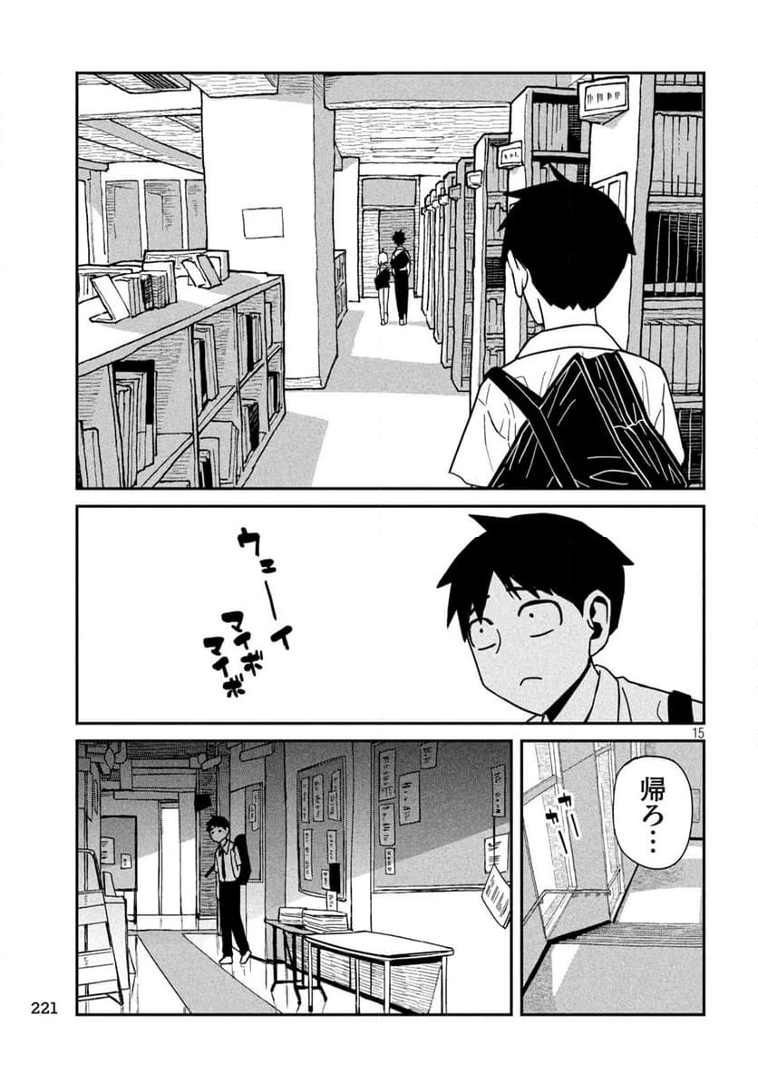 だれでも抱けるキミが好き 第35.3話 - 15