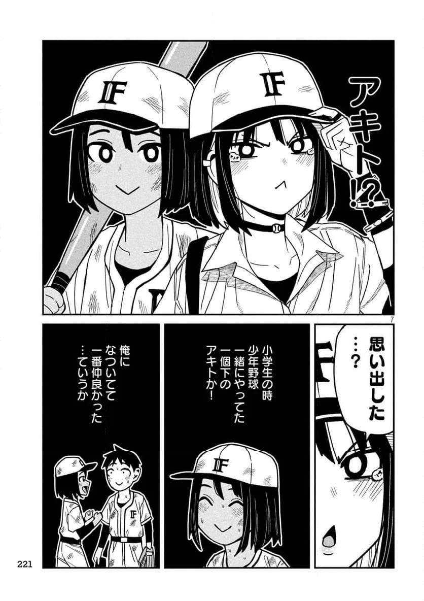 だれでも抱けるキミが好き 第35.4話 - 7