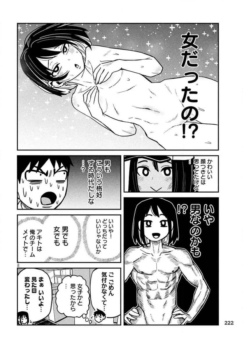 だれでも抱けるキミが好き 第35.4話 - 8