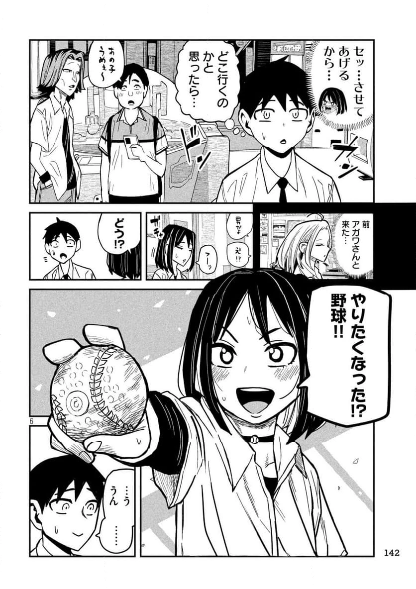 だれでも抱けるキミが好き 第35.5話 - 6