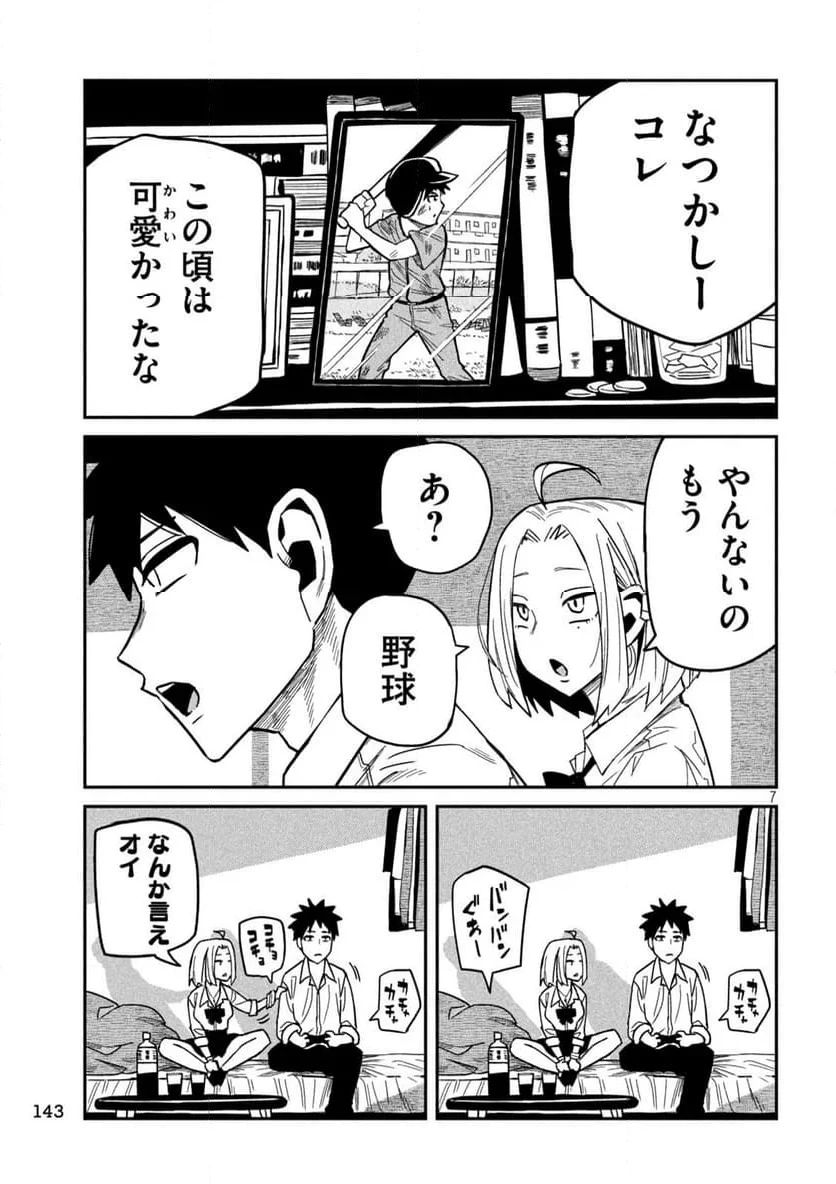 だれでも抱けるキミが好き 第35.5話 - 7