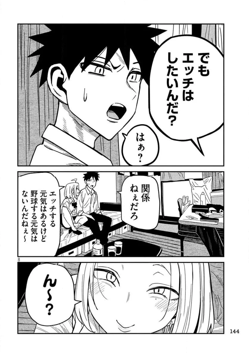 だれでも抱けるキミが好き 第35.5話 - 8