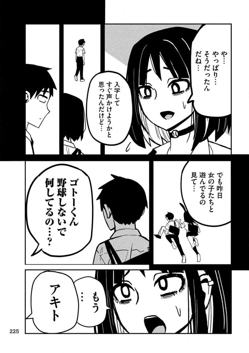 だれでも抱けるキミが好き 第35.4話 - 11