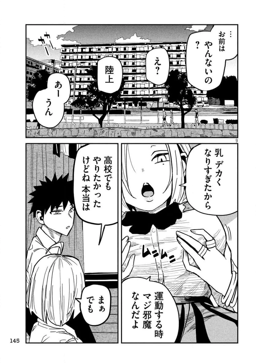 だれでも抱けるキミが好き 第35.5話 - 9