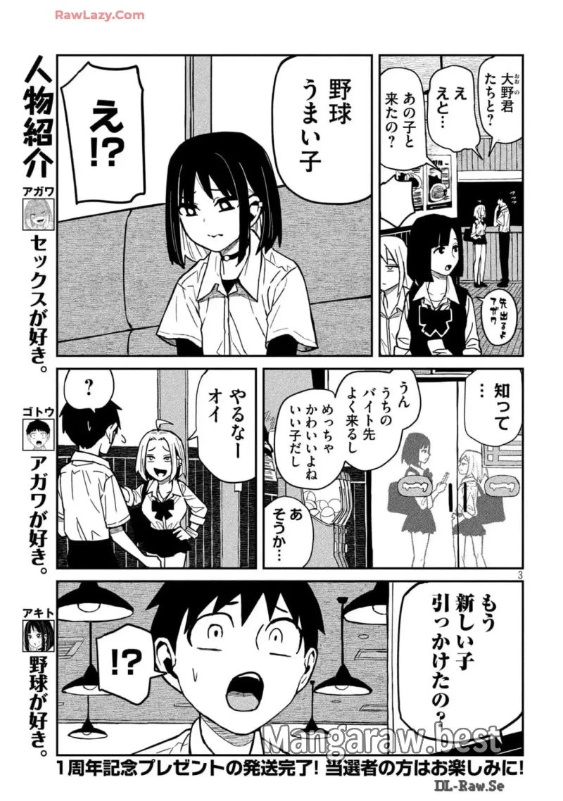 だれでも抱けるキミが好き 第37話 - 3