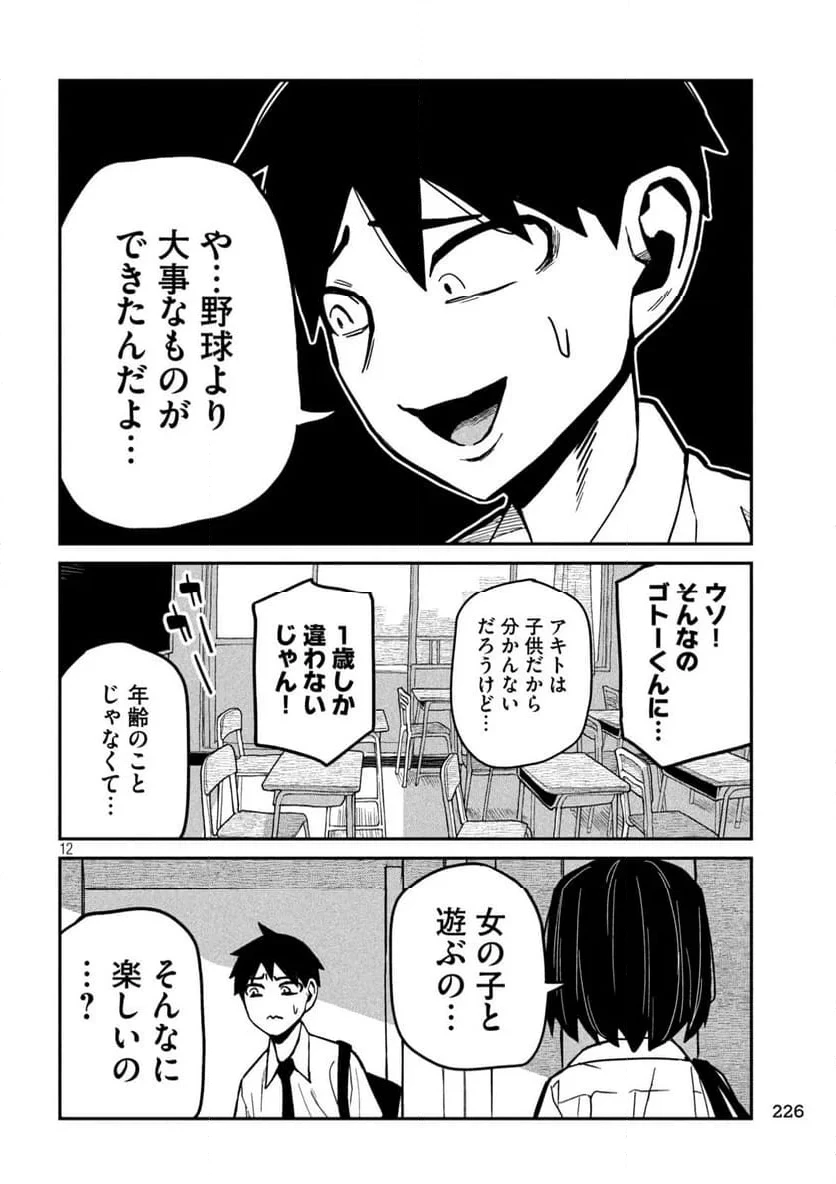 だれでも抱けるキミが好き 第35.4話 - 12