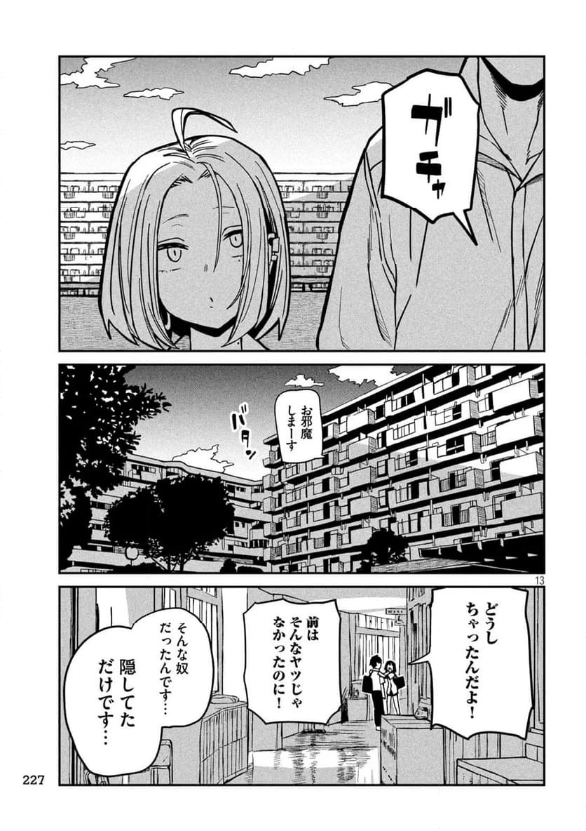 だれでも抱けるキミが好き 第35.4話 - 13