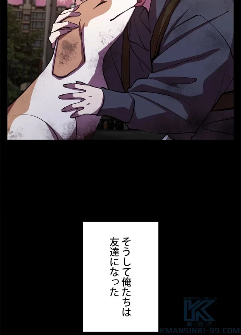 隠れS級覚醒者の学園生活 第25話 - 91