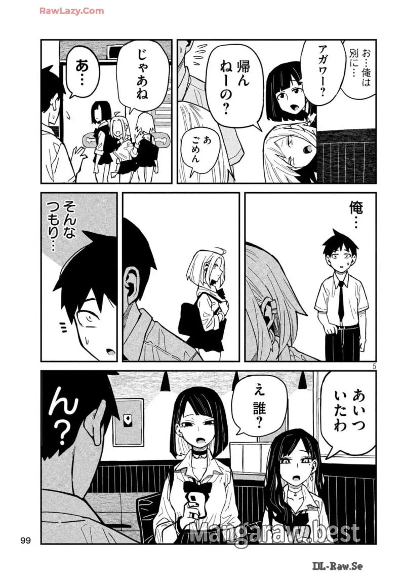 だれでも抱けるキミが好き 第37話 - 5