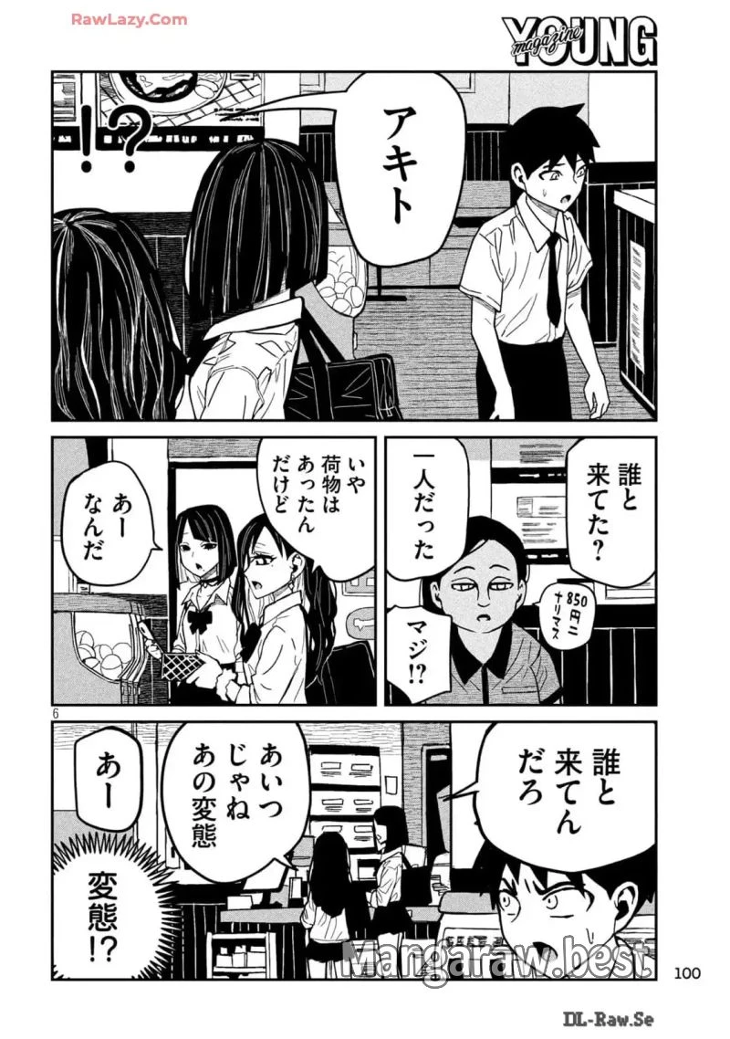 だれでも抱けるキミが好き 第37話 - 6