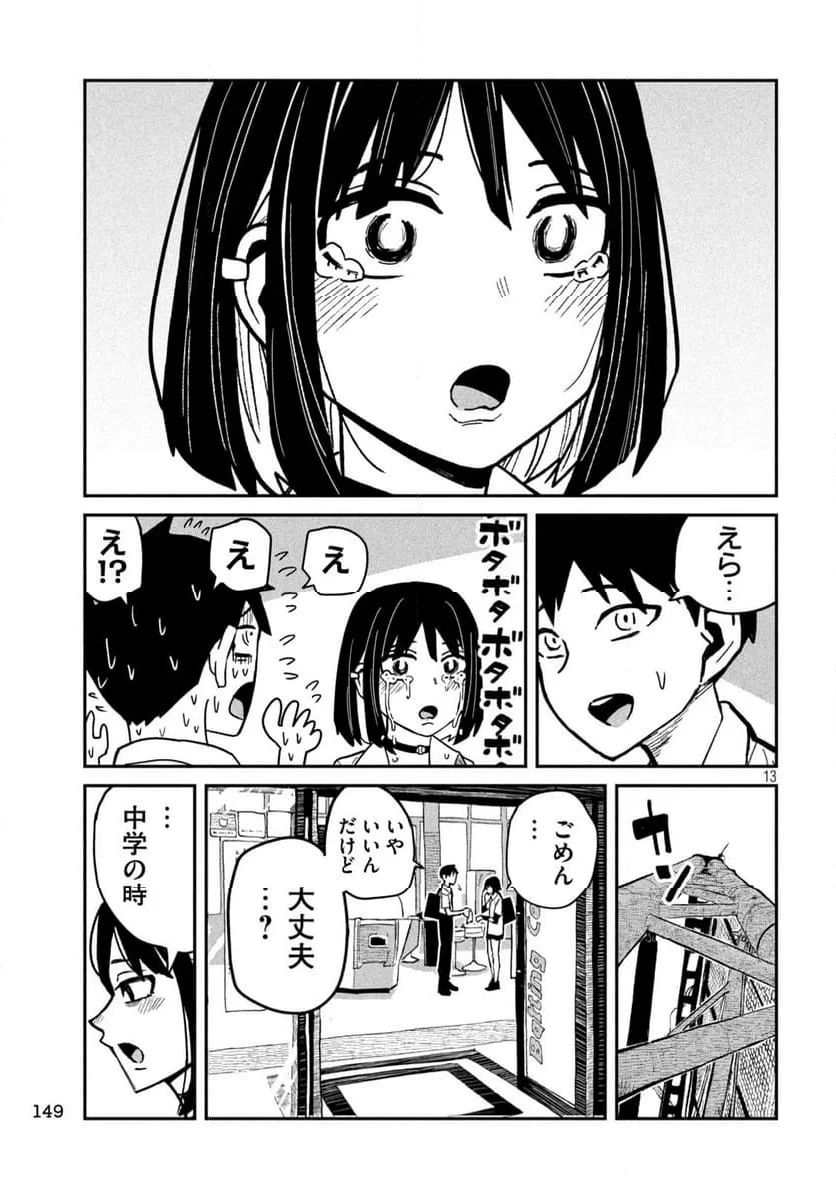 だれでも抱けるキミが好き 第35.5話 - 13