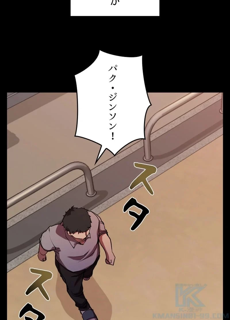 隠れS級覚醒者の学園生活 第25話 - 94