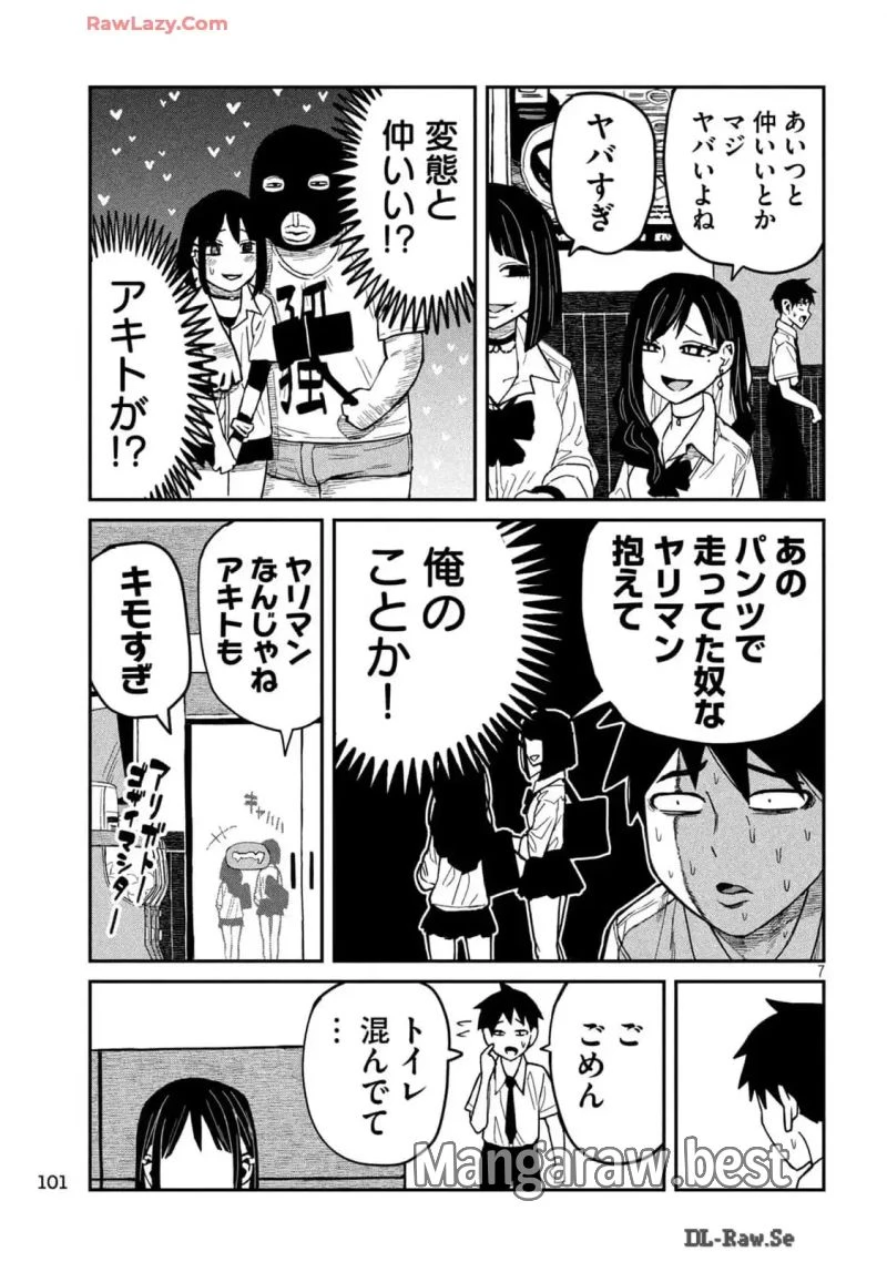 だれでも抱けるキミが好き 第37話 - 7