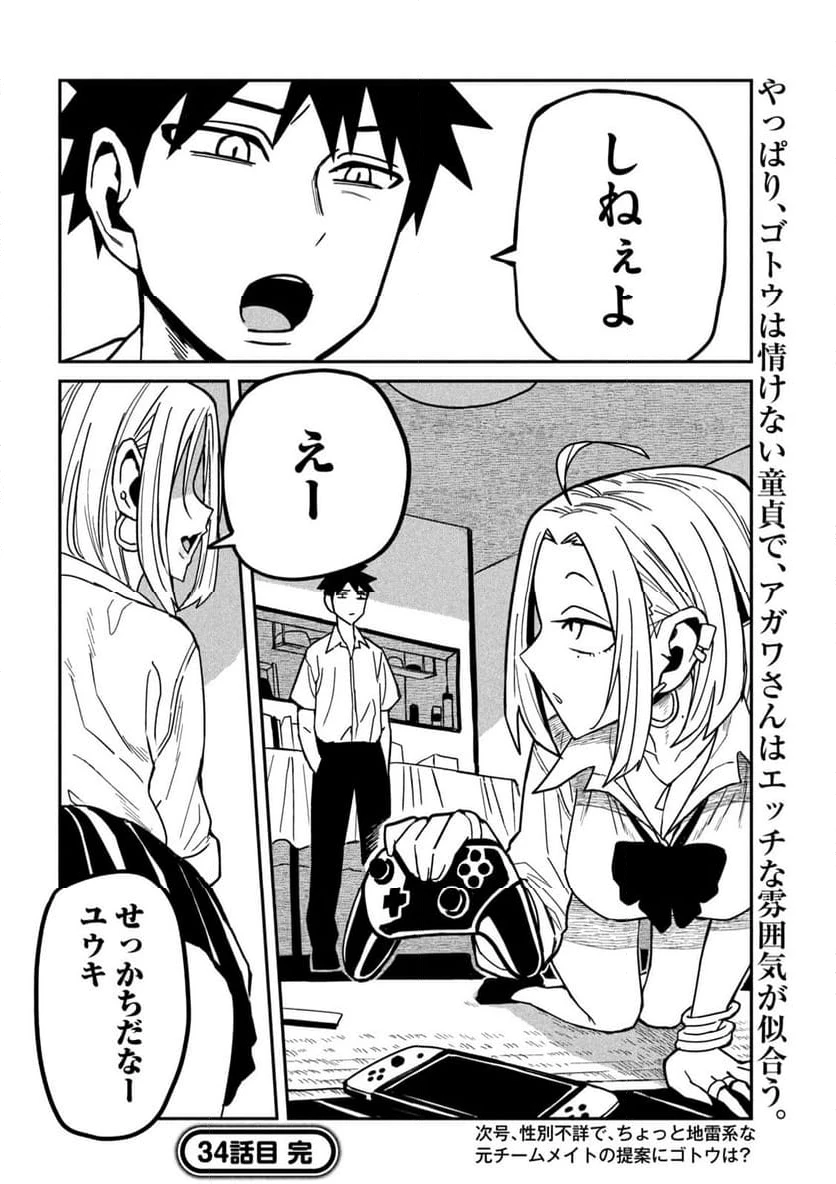 だれでも抱けるキミが好き 第35.4話 - 16